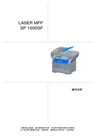 Ricoh理光Aficio SP 1000SF